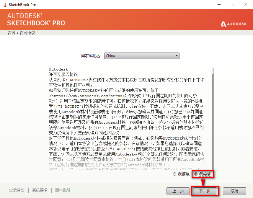 图片[5]-总是期待在这里与你相逢！SketchBook 2020安装教程-总是期待在这里与你相逢！应用软件
