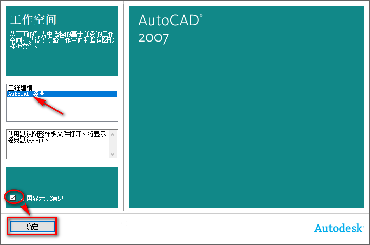图片[20]-总是期待在这里与你相逢！CAD 2007安装教程-总是期待在这里与你相逢！应用软件