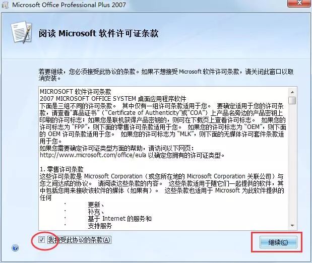 图片[2]-总是期待在这里与你相逢！Office 2007安装教程-总是期待在这里与你相逢！应用软件