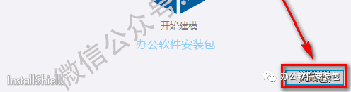 图片[6]-总是期待在这里与你相逢！SketchUp（草图大师）2021安装教程-总是期待在这里与你相逢！应用软件