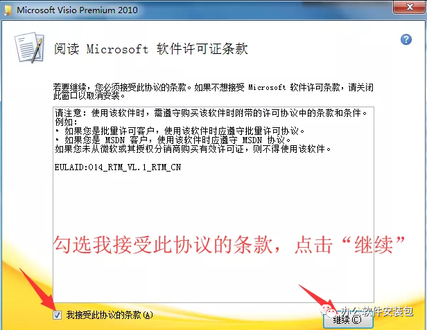 图片[4]-总是期待在这里与你相逢！Visio 2010安装教程-总是期待在这里与你相逢！应用软件