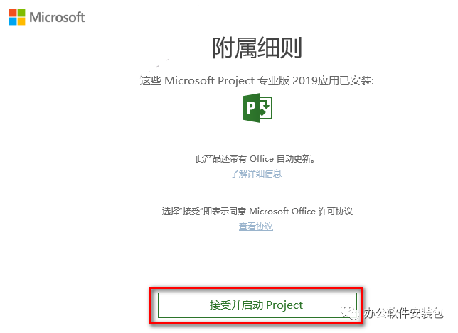 图片[11]-总是期待在这里与你相逢！Project 2019安装教程-总是期待在这里与你相逢！应用软件