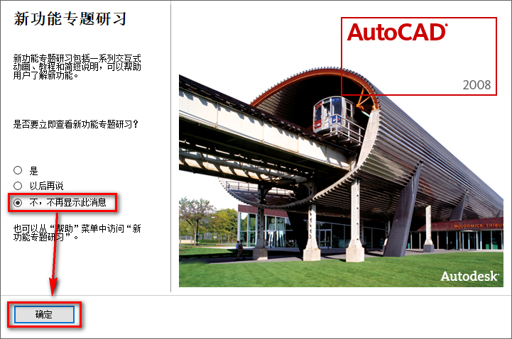 图片[27]-总是期待在这里与你相逢！CAD 2008安装教程-总是期待在这里与你相逢！应用软件