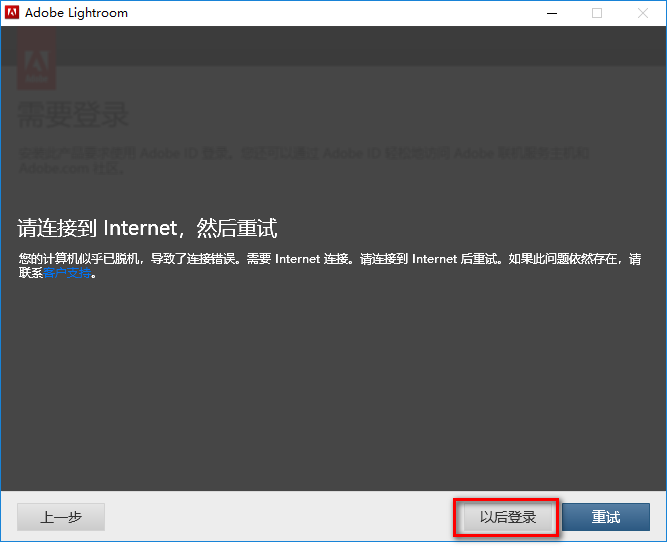 图片[8]-总是期待在这里与你相逢！Lightroom CC 6.0安装教程-总是期待在这里与你相逢！应用软件