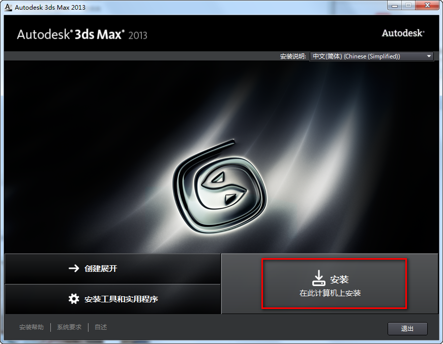 图片[4]-总是期待在这里与你相逢！3Ds max2013安装教程-总是期待在这里与你相逢！应用软件