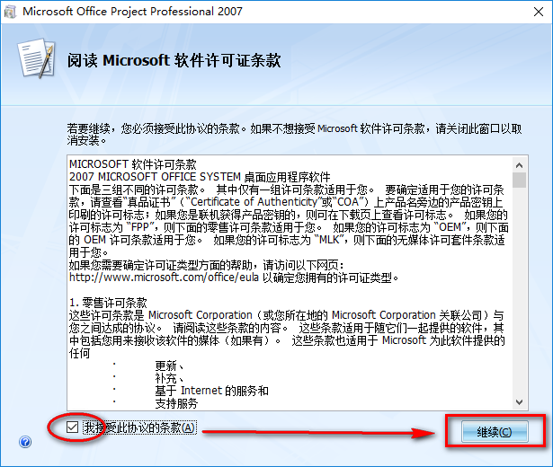 图片[5]-总是期待在这里与你相逢！Project 2007安装教程-总是期待在这里与你相逢！应用软件
