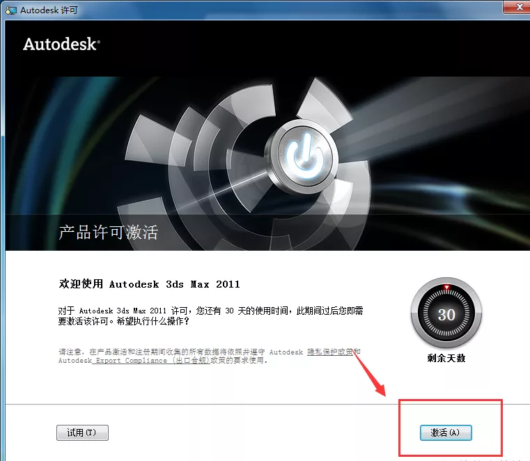 图片[10]-总是期待在这里与你相逢！3Ds max2011安装教程-总是期待在这里与你相逢！应用软件