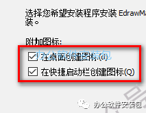 图片[6]-总是期待在这里与你相逢！亿图图示 9.4安装教程-总是期待在这里与你相逢！应用软件