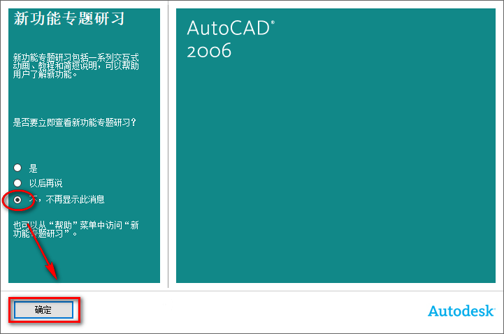 图片[23]-总是期待在这里与你相逢！CAD 2006安装教程-总是期待在这里与你相逢！应用软件