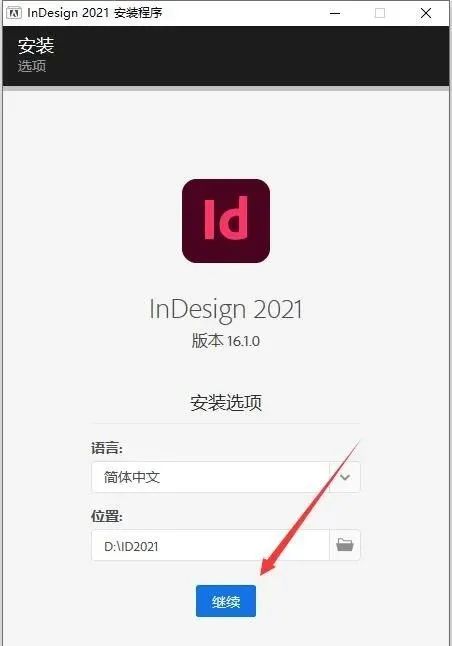 图片[5]-总是期待在这里与你相逢！InDesign 2021 安装教程-总是期待在这里与你相逢！应用软件