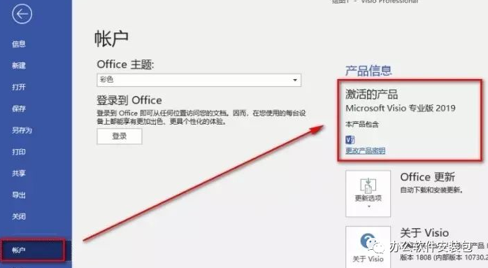 图片[13]-总是期待在这里与你相逢！Visio 2019安装教程-总是期待在这里与你相逢！应用软件