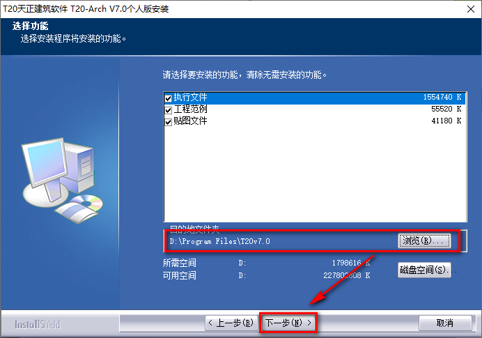 图片[5]-总是期待在这里与你相逢！天正T20 V7.0安装教程-总是期待在这里与你相逢！应用软件