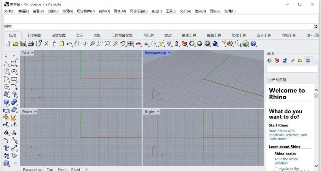 图片[11]-总是期待在这里与你相逢！Rhino 7.0安装教程-总是期待在这里与你相逢！应用软件