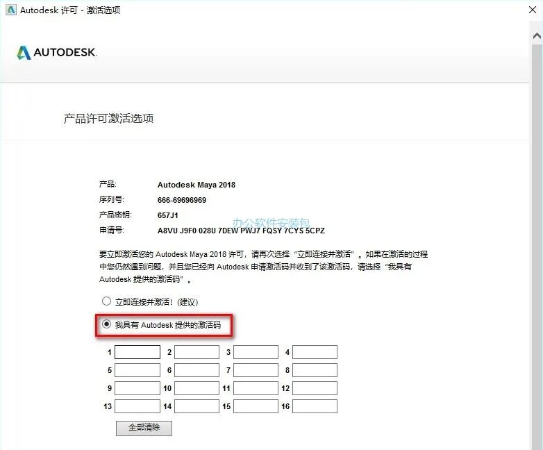 图片[15]-总是期待在这里与你相逢！Maya 2018安装教程-总是期待在这里与你相逢！应用软件