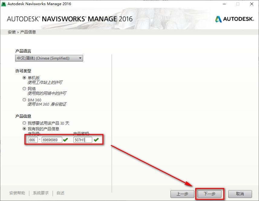图片[7]-总是期待在这里与你相逢！Navisworks 2016安装教程-总是期待在这里与你相逢！应用软件