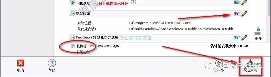 图片[15]-总是期待在这里与你相逢！SolidWorks 2018安装教程-总是期待在这里与你相逢！应用软件