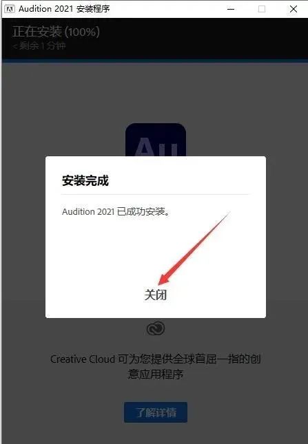 图片[7]-总是期待在这里与你相逢！Audition 2021安装教程-总是期待在这里与你相逢！应用软件