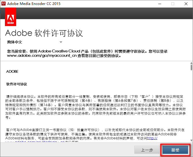 图片[9]-总是期待在这里与你相逢！Media Encoder CC2015安装教程-总是期待在这里与你相逢！应用软件