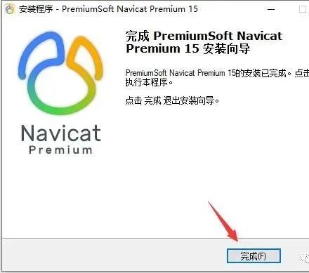 图片[10]-总是期待在这里与你相逢！Navicat Premium 15.0.12安装教程-总是期待在这里与你相逢！应用软件