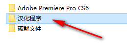 图片[11]-总是期待在这里与你相逢！Premiere Pro CS6安装教程-总是期待在这里与你相逢！应用软件