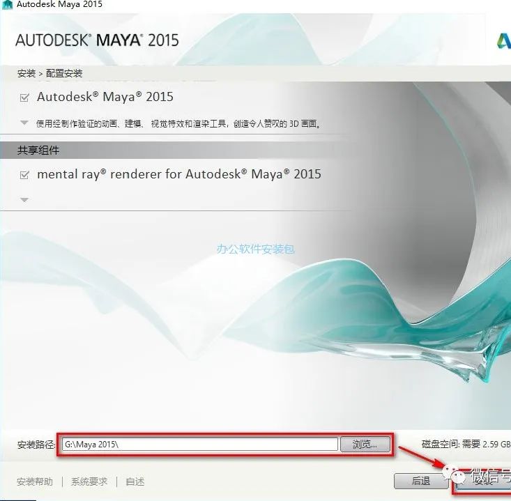 图片[7]-总是期待在这里与你相逢！Maya 2015安装教程-总是期待在这里与你相逢！应用软件