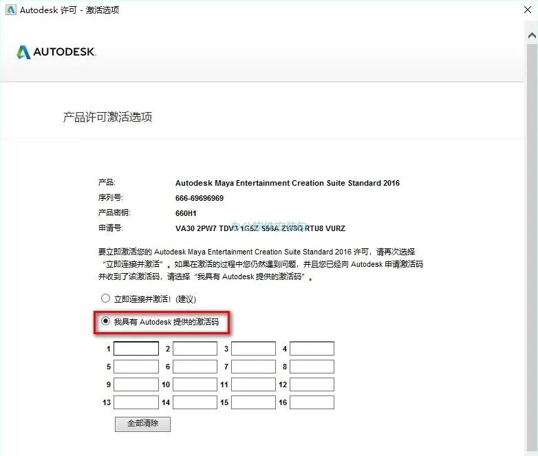 图片[14]-总是期待在这里与你相逢！Maya 2016安装教程-总是期待在这里与你相逢！应用软件