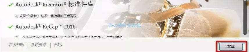 图片[11]-总是期待在这里与你相逢！Inventor 2016安装教程-总是期待在这里与你相逢！应用软件