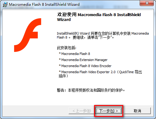 图片[3]-总是期待在这里与你相逢！Flash 8.0安装教程-总是期待在这里与你相逢！应用软件