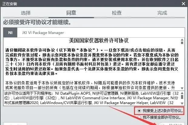 图片[7]-总是期待在这里与你相逢！LabVIEW 2020安装教程-总是期待在这里与你相逢！应用软件