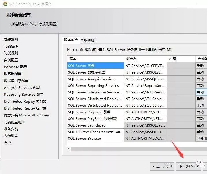 图片[24]-总是期待在这里与你相逢！SQL Server 2016安装教程-总是期待在这里与你相逢！应用软件