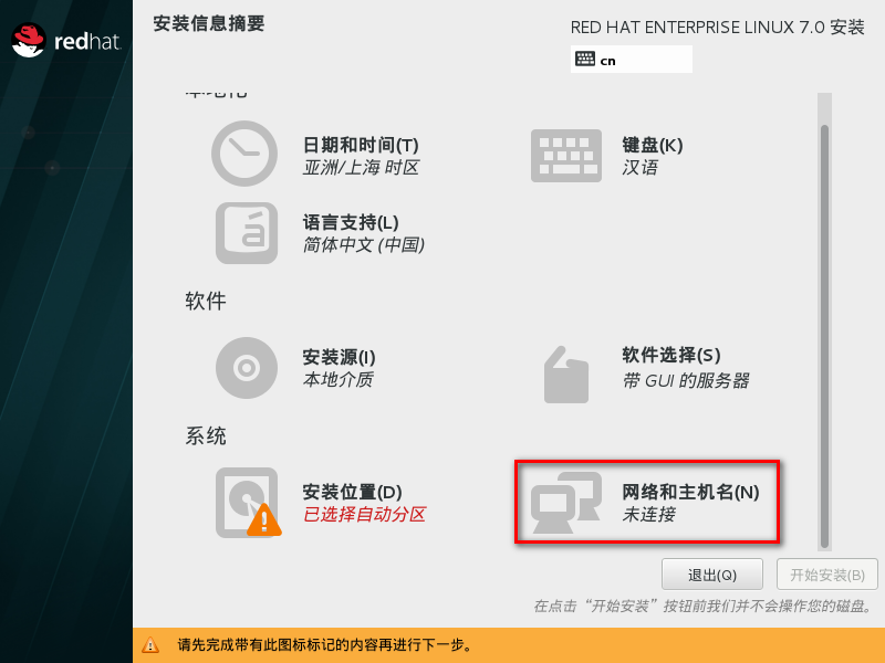 图片[21]-总是期待在这里与你相逢！Linux RHEL安装教程-总是期待在这里与你相逢！应用软件