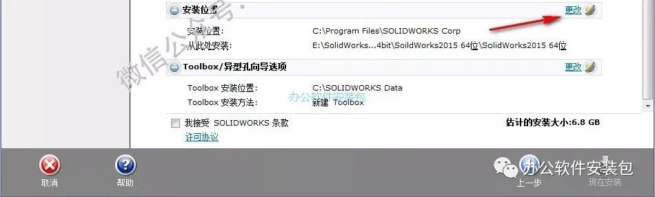 图片[8]-总是期待在这里与你相逢！SolidWorks 2015安装教程-总是期待在这里与你相逢！应用软件