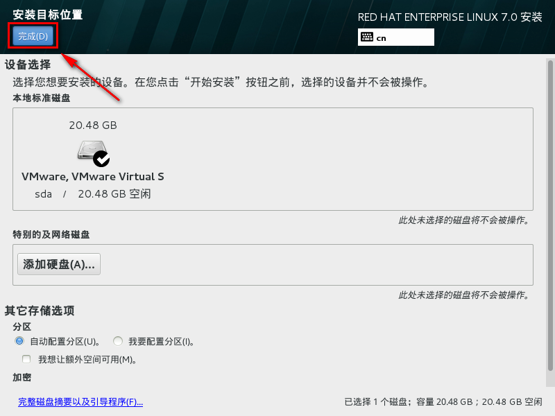 图片[24]-总是期待在这里与你相逢！Linux RHEL安装教程-总是期待在这里与你相逢！应用软件