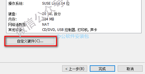 图片[9]-总是期待在这里与你相逢！Linux openSUSE安装教程-总是期待在这里与你相逢！应用软件