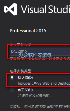 图片[4]-总是期待在这里与你相逢！Visual Studio 2015安装教程-总是期待在这里与你相逢！应用软件