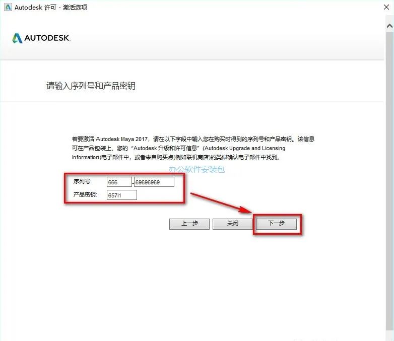 图片[12]-总是期待在这里与你相逢！Maya 2017安装教程-总是期待在这里与你相逢！应用软件