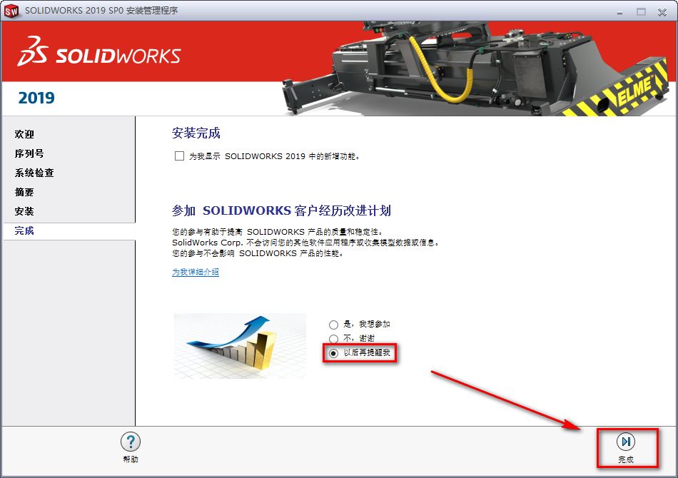 图片[20]-总是期待在这里与你相逢！SolidWorks 2019安装教程-总是期待在这里与你相逢！应用软件