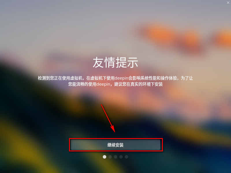 图片[18]-总是期待在这里与你相逢！Linux Deepin安装教程-总是期待在这里与你相逢！应用软件