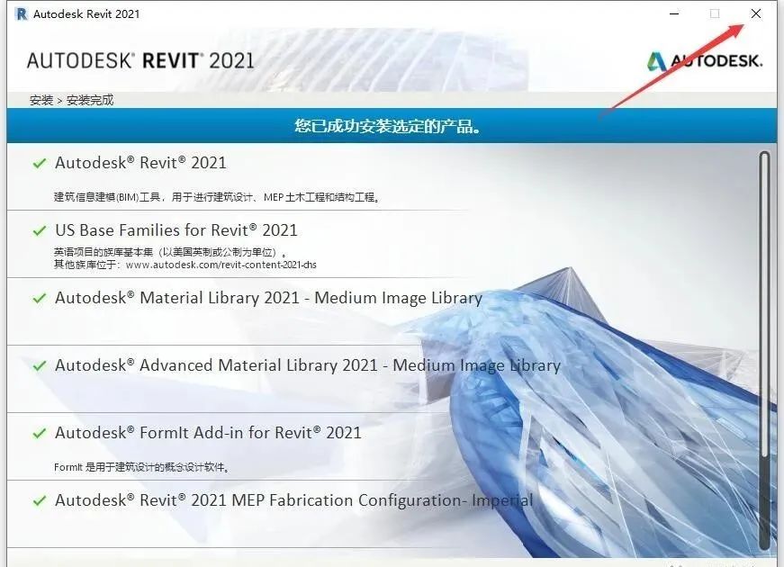 图片[9]-总是期待在这里与你相逢！Revit 2021安装教程-总是期待在这里与你相逢！应用软件