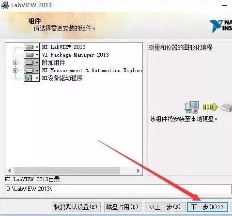 图片[10]-总是期待在这里与你相逢！LabVIEW 2013安装教程-总是期待在这里与你相逢！应用软件