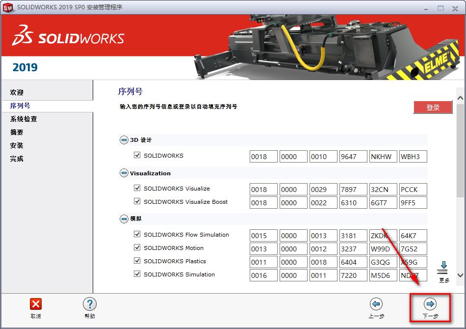 图片[12]-总是期待在这里与你相逢！SolidWorks 2019安装教程-总是期待在这里与你相逢！应用软件