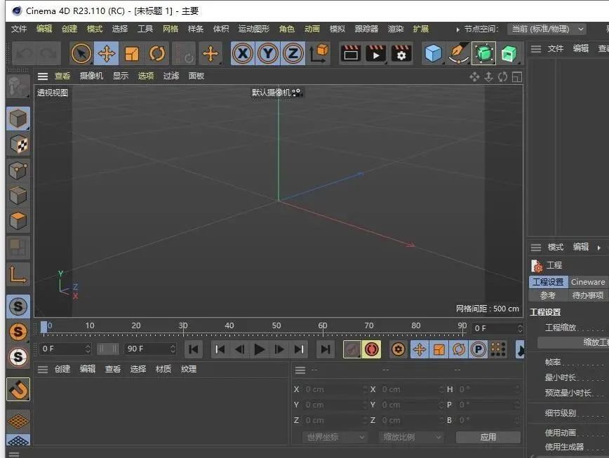 图片[22]-总是期待在这里与你相逢！C4D R23安装教程-总是期待在这里与你相逢！应用软件