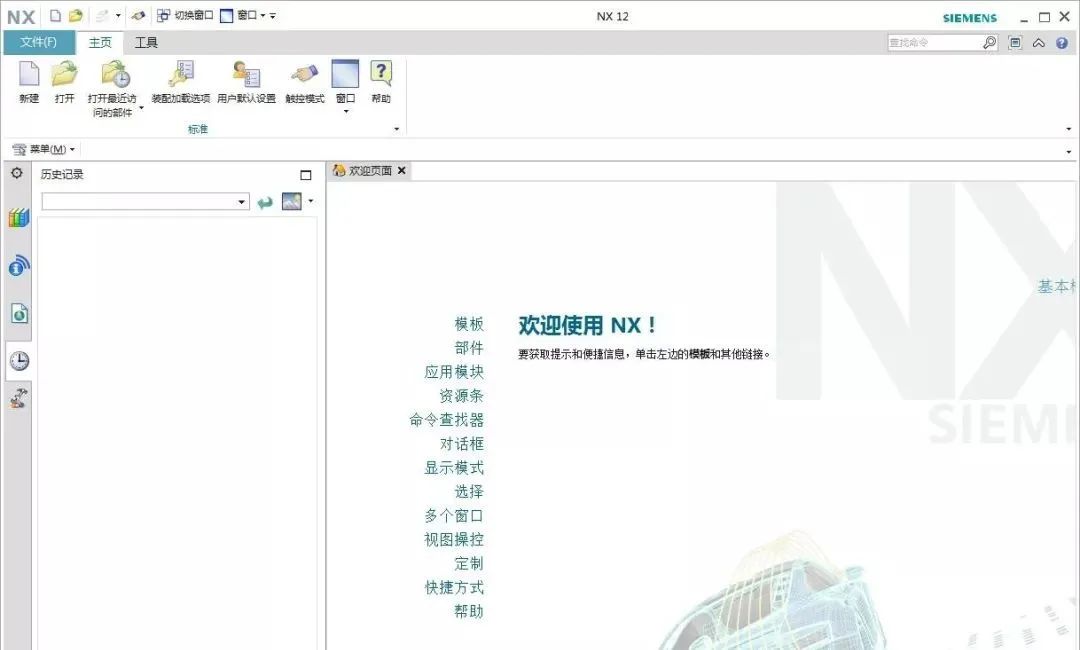 图片[37]-总是期待在这里与你相逢！UG NX 12.0安装教程-总是期待在这里与你相逢！应用软件