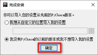 图片[14]-总是期待在这里与你相逢！PyCharm 2017安装教程-总是期待在这里与你相逢！应用软件
