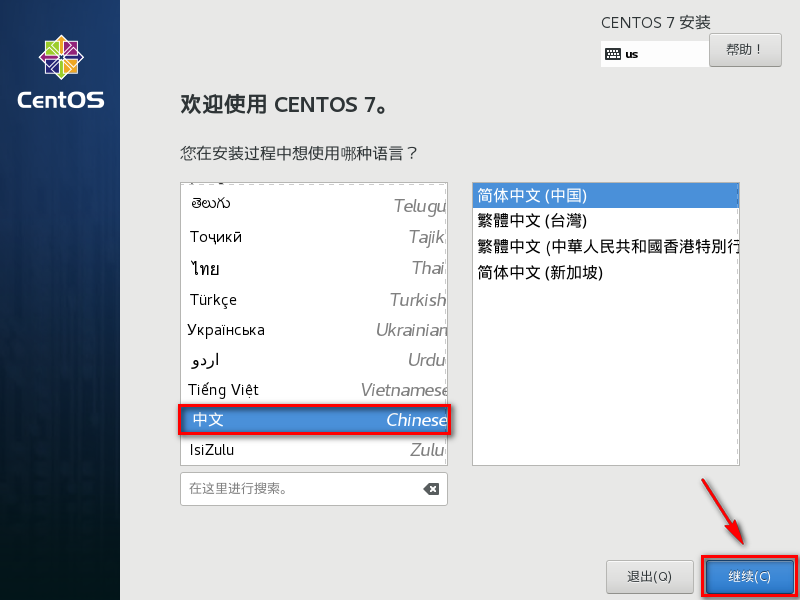图片[19]-总是期待在这里与你相逢！Linux CentOS安装教程-总是期待在这里与你相逢！应用软件