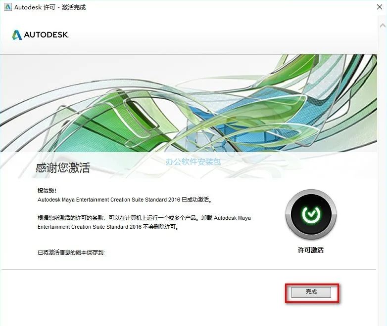 图片[20]-总是期待在这里与你相逢！Maya 2016安装教程-总是期待在这里与你相逢！应用软件
