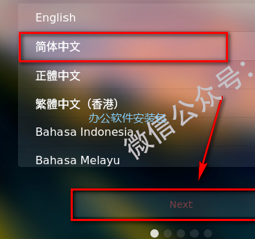 图片[17]-总是期待在这里与你相逢！Linux Deepin安装教程-总是期待在这里与你相逢！应用软件