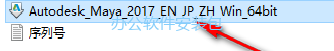 图片[2]-总是期待在这里与你相逢！Maya 2017安装教程-总是期待在这里与你相逢！应用软件