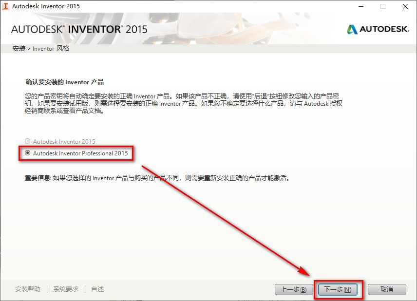 图片[8]-总是期待在这里与你相逢！Inventor 2015安装教程-总是期待在这里与你相逢！应用软件
