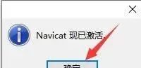 图片[23]-总是期待在这里与你相逢！Navicat Premium 15.0.12安装教程-总是期待在这里与你相逢！应用软件
